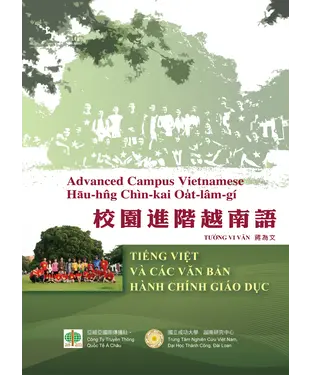 書封 校園進階越南語