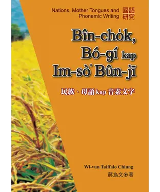 書封 民族、母語kap音素文字
