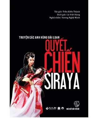 書封 Truyện các anh hùng Đài Loan：Quyết chiến Siraya
