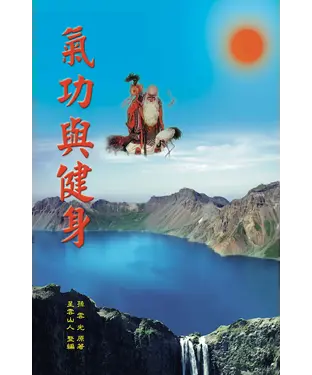 書封 氣功與健身