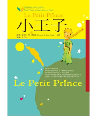 書封 小王子