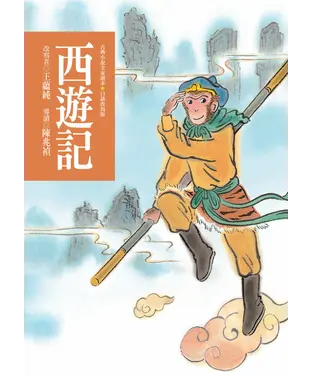 書封 西遊記