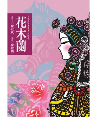 書封 花木蘭