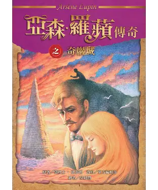書封 奇巖城
