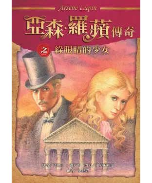 書封 綠眼睛的少女