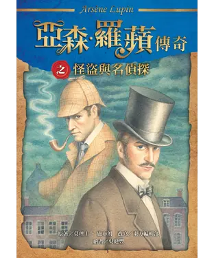 書封 怪盜與名偵探