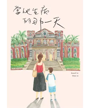 書封 當他生病的那一天