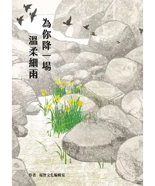 書封 為你降一場溫柔細雨