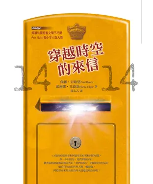 書封 14-14 穿越時空的來信