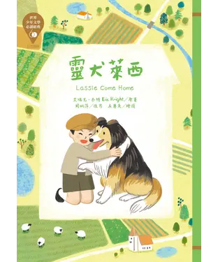 書封 靈犬萊西