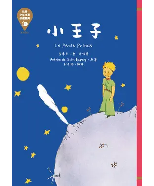書封 小王子