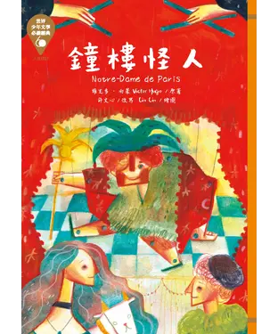 書封 鐘樓怪人