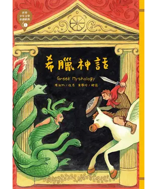 書封 希臘神話