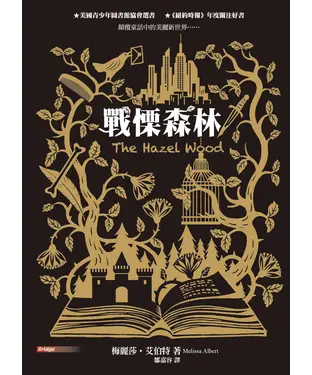 書封 戰慄森林