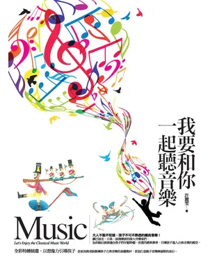 書封 我要和你一起聽音樂
