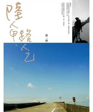書封 陸人甲．路人乙