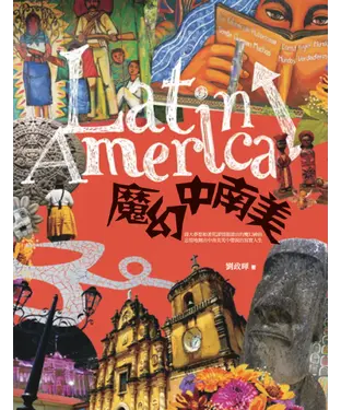 書封 魔幻中南美