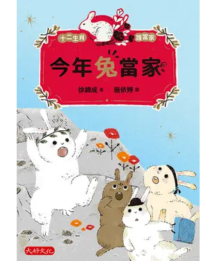 書封 今年兔當家