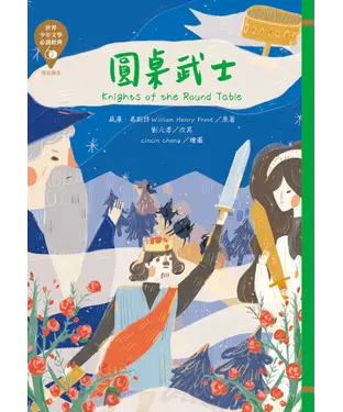 書封 圓桌武士