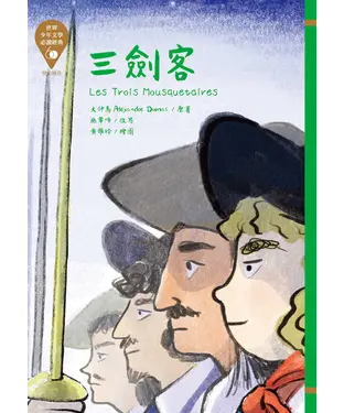 書封 三劍客