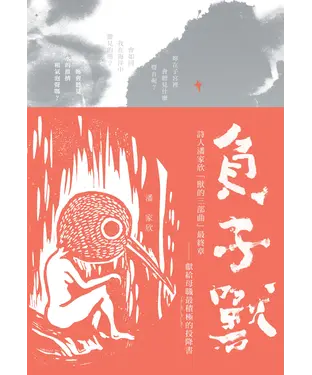 書封 負子獸