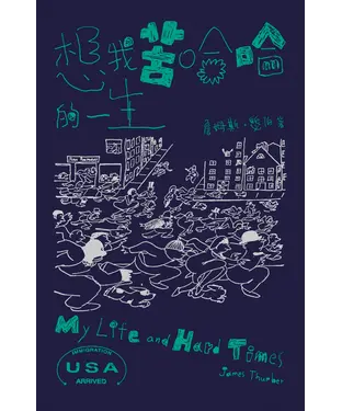 書封 想我苦哈哈的一生