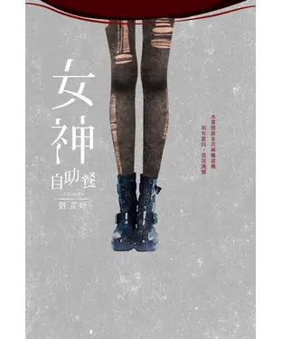書封 女神自助餐