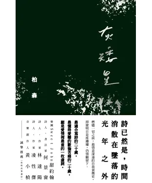 書封 灰矮星