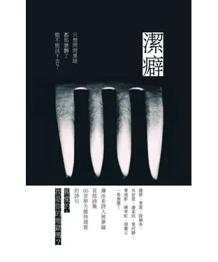 書封 潔癖