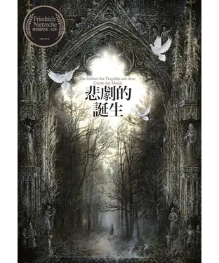 書封 悲劇的誕生