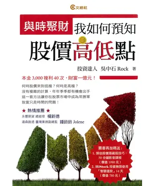 書封 與時聚財：我如何預知股價高低點