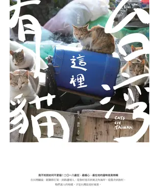 書封 台灣這裡有貓