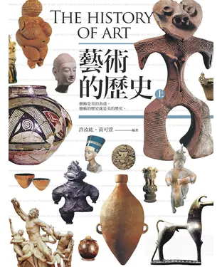 書封 藝術的歷史（上）