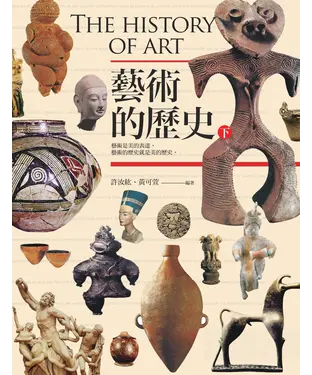 書封 藝術的歷史（下）