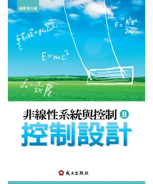 書封 非線性系統與控制II：控制設計