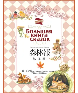書封 森林報：秋之紅