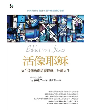 書封 活像耶穌：從50個角度認識耶穌．改變人生