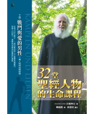書封 32堂聖經人物的生命課程（下）：戰鬥與愛的男性