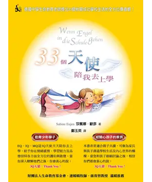 書封 33個天使陪我去上學