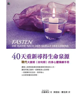 書封 40天重新尋得生命泉源：現代大齋期（四旬期）的身心靈操練手冊