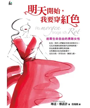 書封 明天開始，我要穿紅色：追尋生命自由的勇敢女性