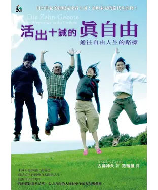 書封 活出十誡的真自由：通往自由人生的路標