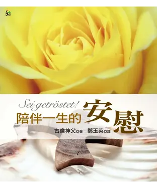 書封 陪伴一生的安慰