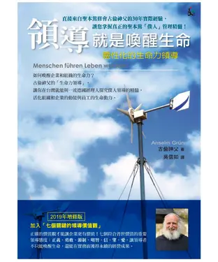 書封 領導就是喚醒生命：靈性化的生命力領導