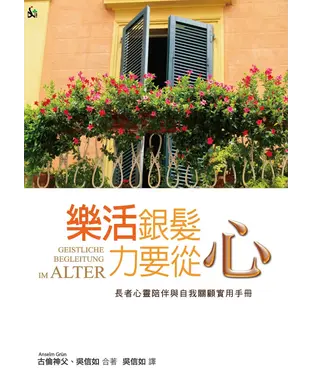 書封 樂活銀髮，力要從心：長者心靈陪伴與自我關顧實用手冊