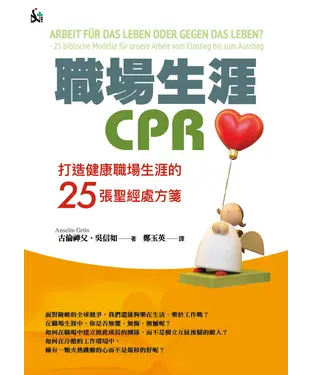 書封 職場生涯CPR：打造健康職場生涯的25張聖經處方箋