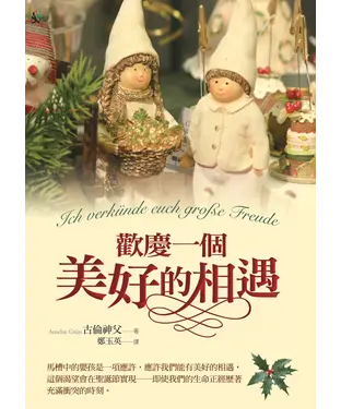 書封 歡慶一個美好的相遇