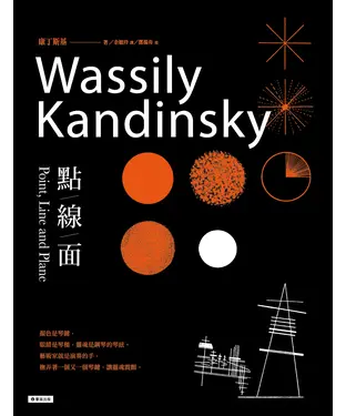 書封 點／線／面（全新修訂版）