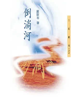 書封 倒淌河