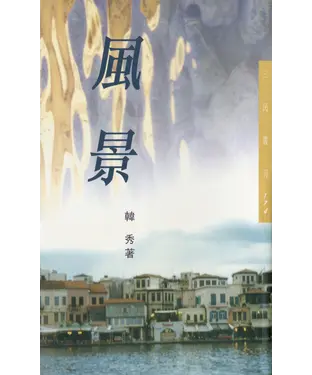 書封 風景